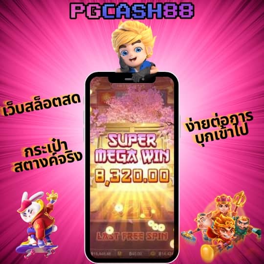 1บาทรับ100